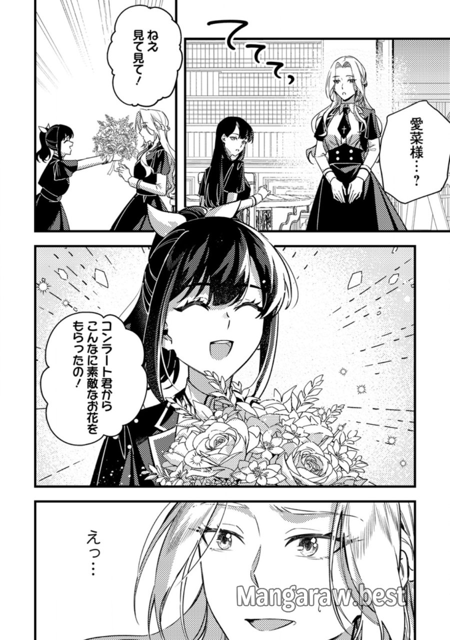 悪役令嬢ってのはこうやるのよ 第3.2話 - Page 4