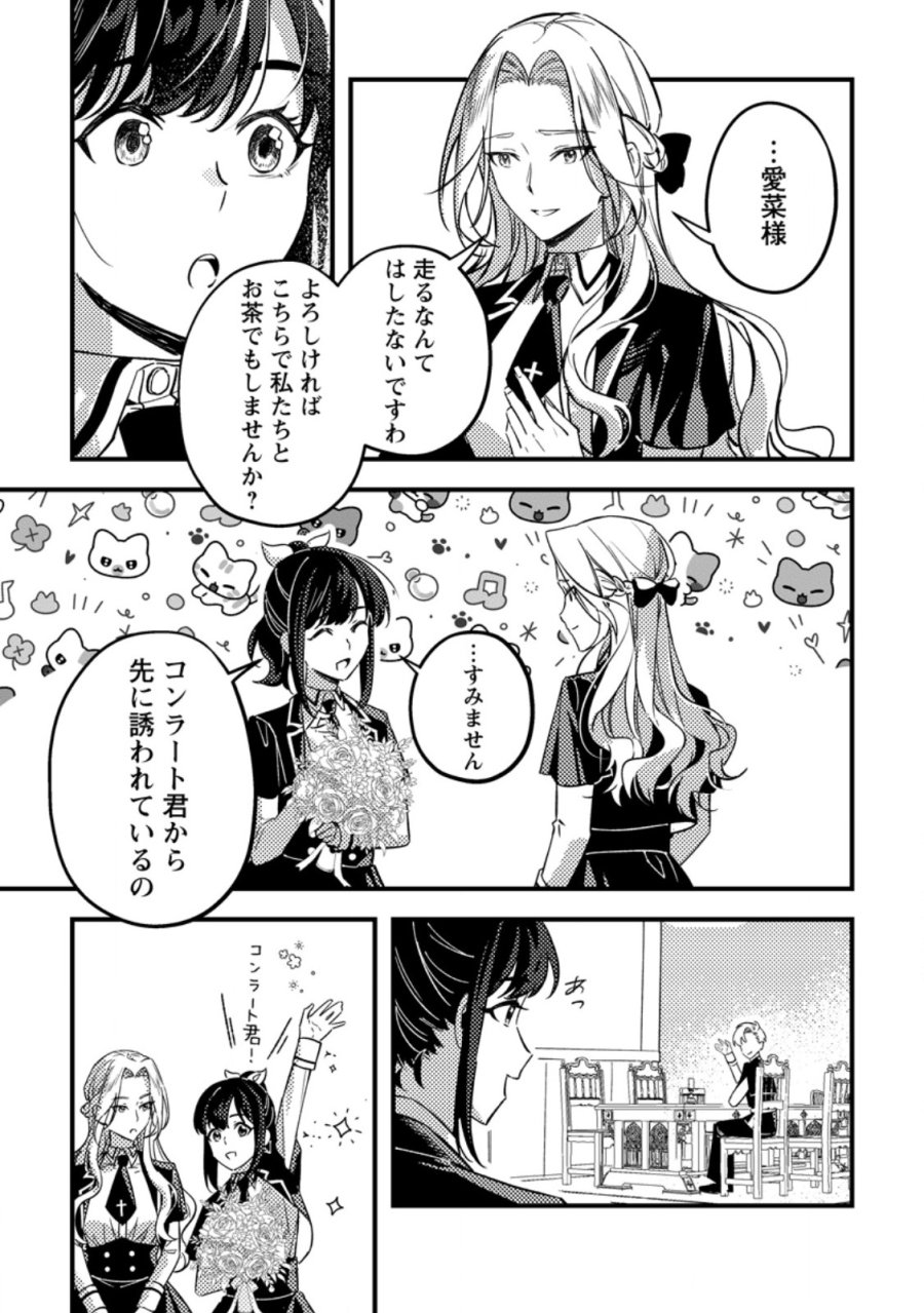 悪役令嬢ってのはこうやるのよ 第3.2話 - Page 5