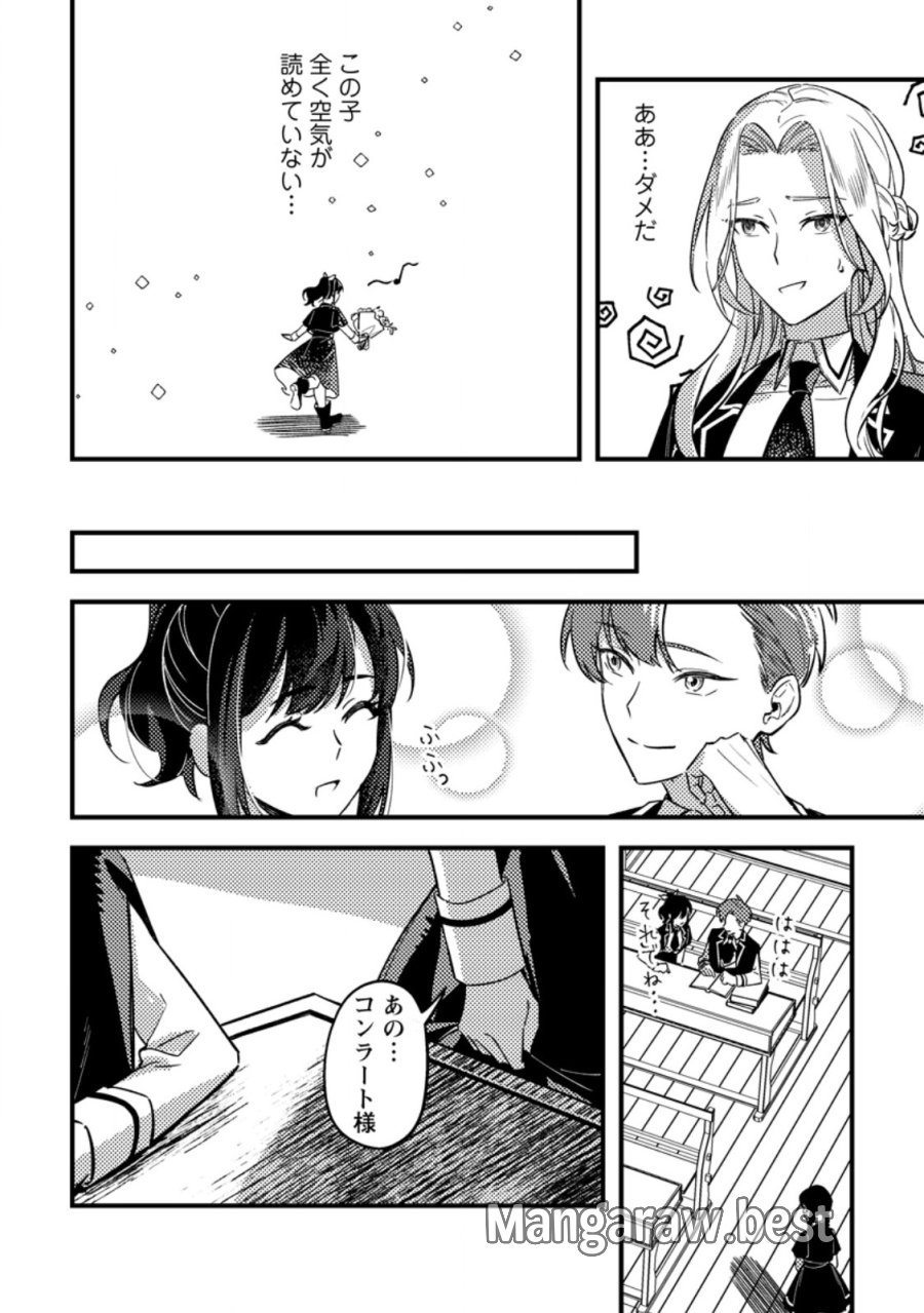 悪役令嬢ってのはこうやるのよ 第3.2話 - Page 6