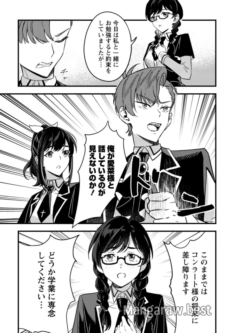 悪役令嬢ってのはこうやるのよ 第3.2話 - Page 7