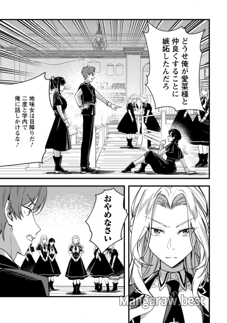 悪役令嬢ってのはこうやるのよ 第3.2話 - Page 9