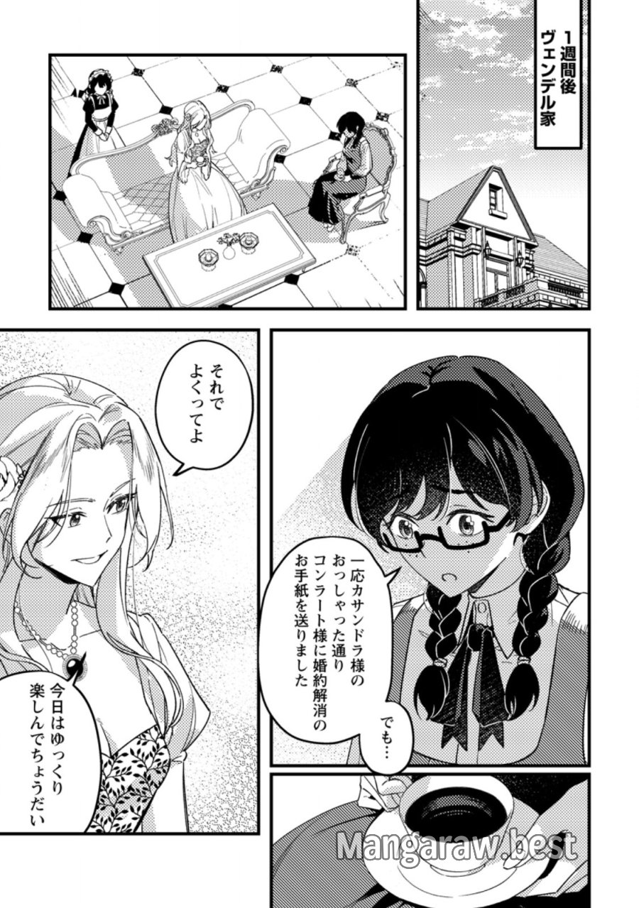 悪役令嬢ってのはこうやるのよ 第4.1話 - Page 11