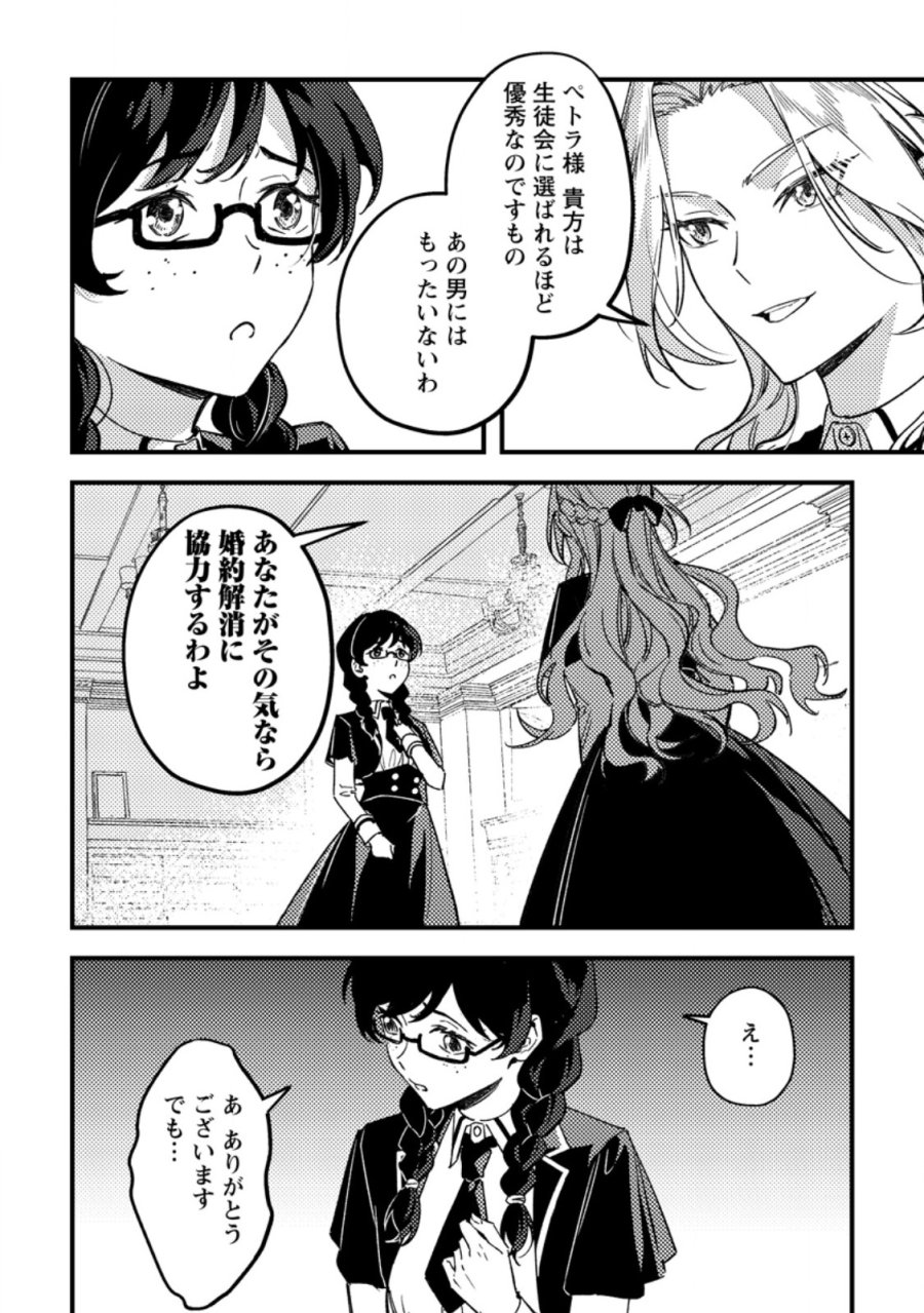 悪役令嬢ってのはこうやるのよ 第4.1話 - Page 2