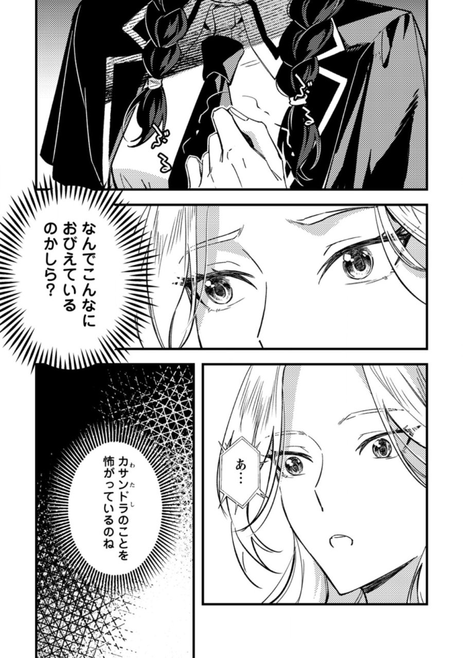 悪役令嬢ってのはこうやるのよ 第4.1話 - Page 3