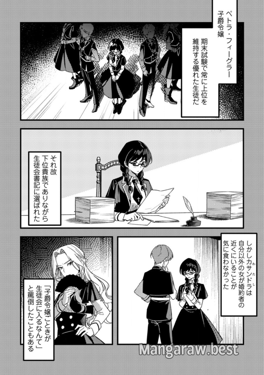 悪役令嬢ってのはこうやるのよ 第4.1話 - Page 4