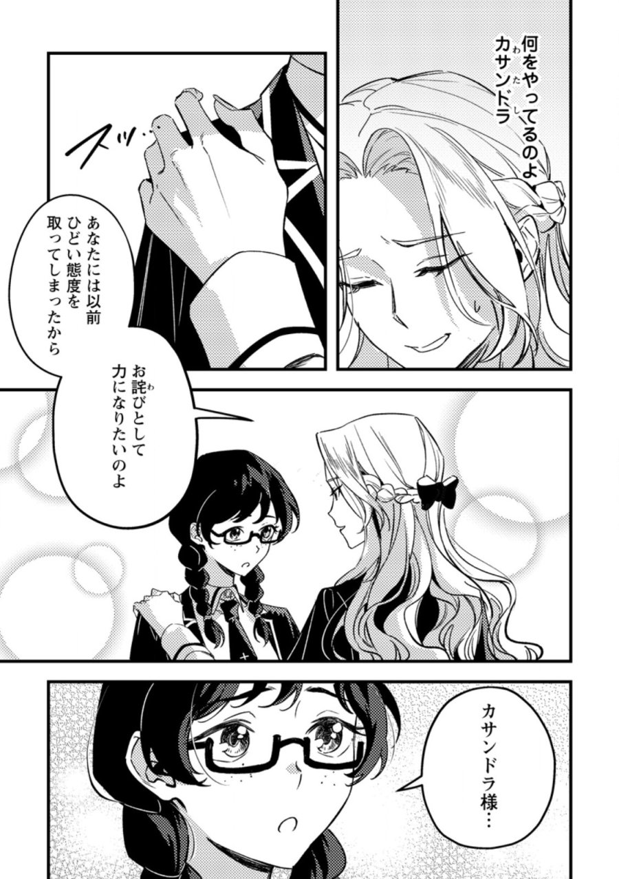 悪役令嬢ってのはこうやるのよ 第4.1話 - Page 5