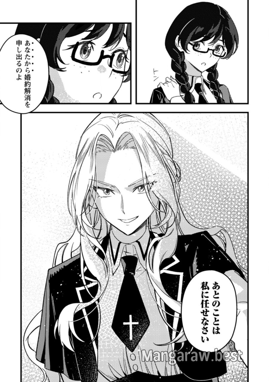 悪役令嬢ってのはこうやるのよ 第4.1話 - Page 8