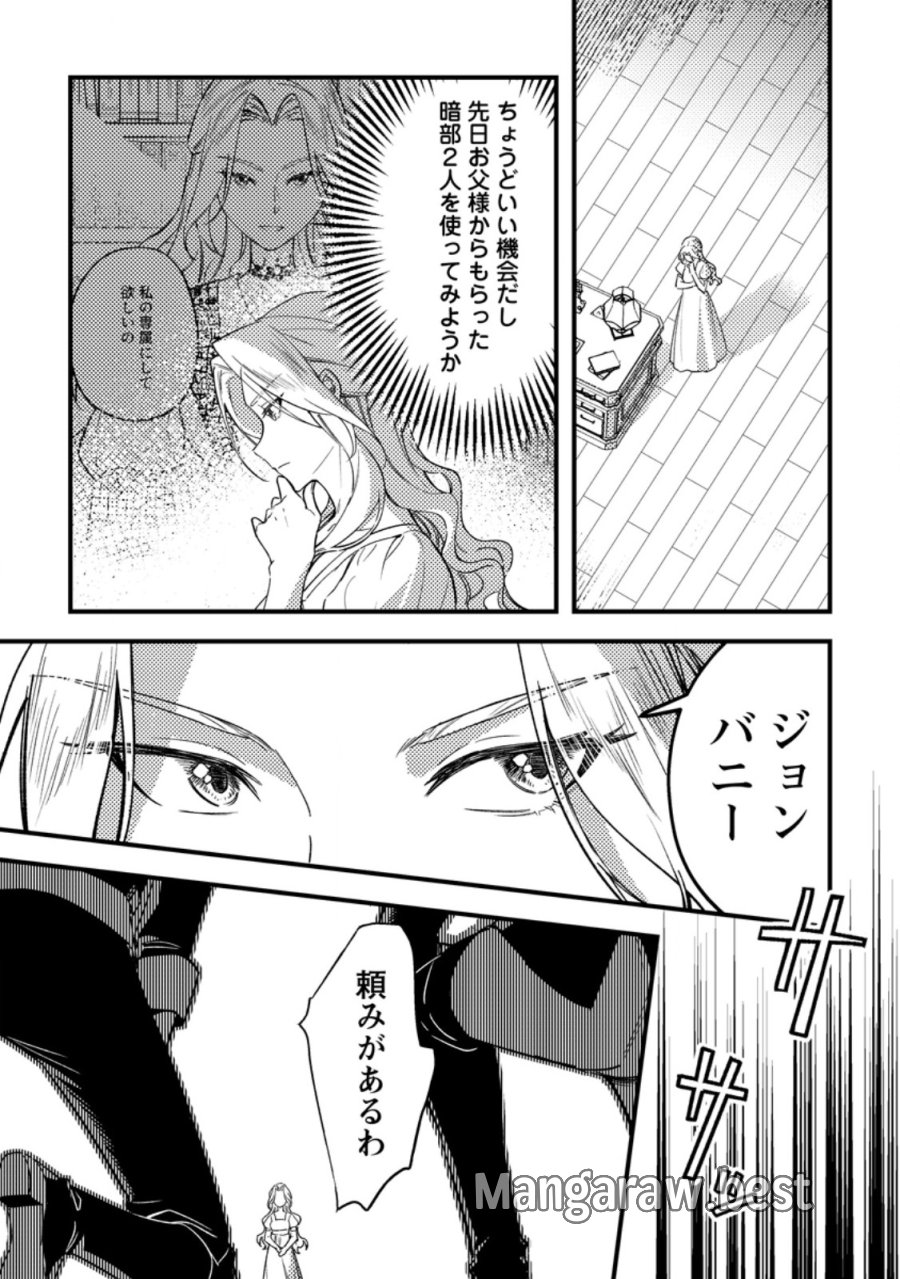 悪役令嬢ってのはこうやるのよ 第4.1話 - Page 9