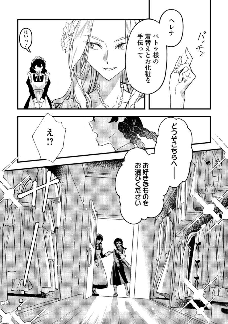悪役令嬢ってのはこうやるのよ 第4.2話 - Page 1