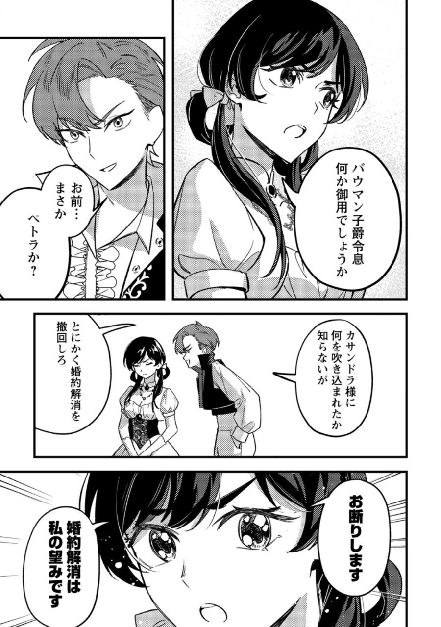 悪役令嬢ってのはこうやるのよ 第4.2話 - Page 10