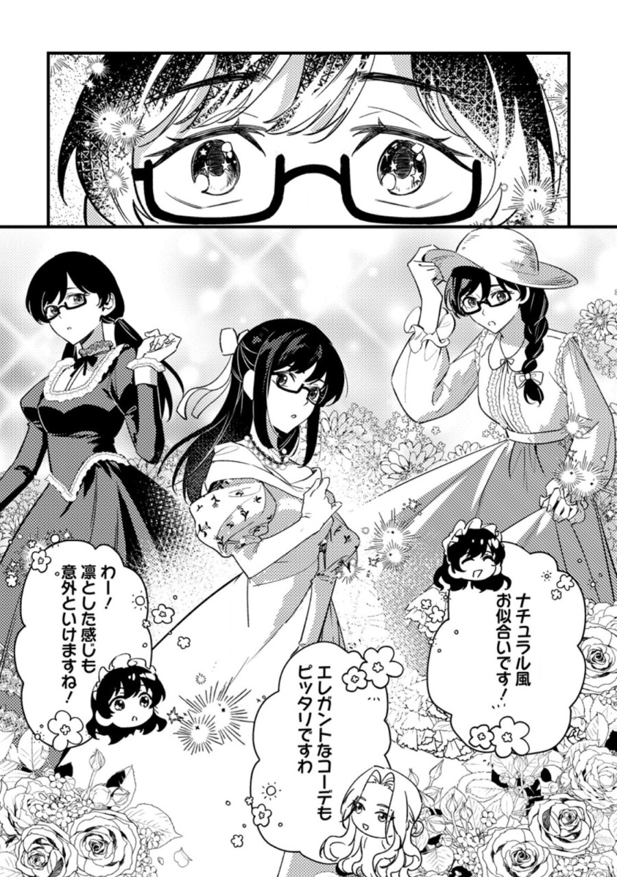 悪役令嬢ってのはこうやるのよ 第4.2話 - Page 2