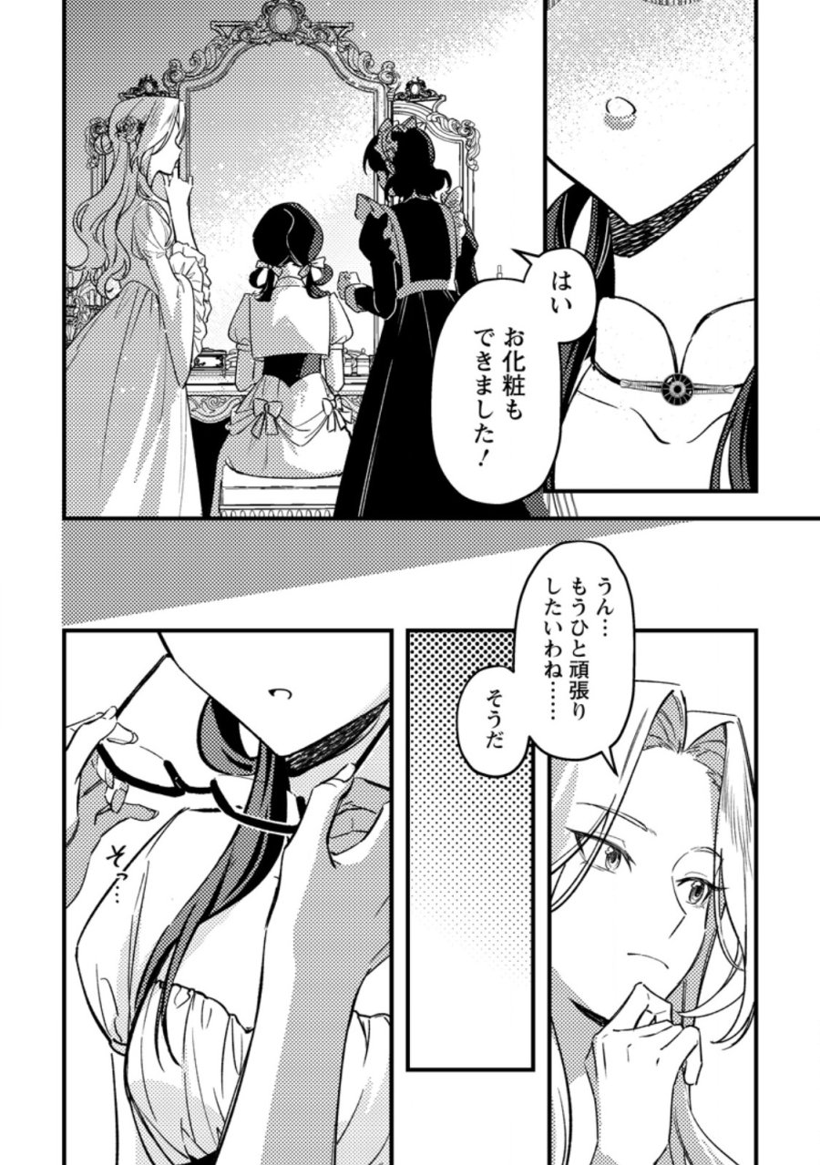 悪役令嬢ってのはこうやるのよ 第4.2話 - Page 3