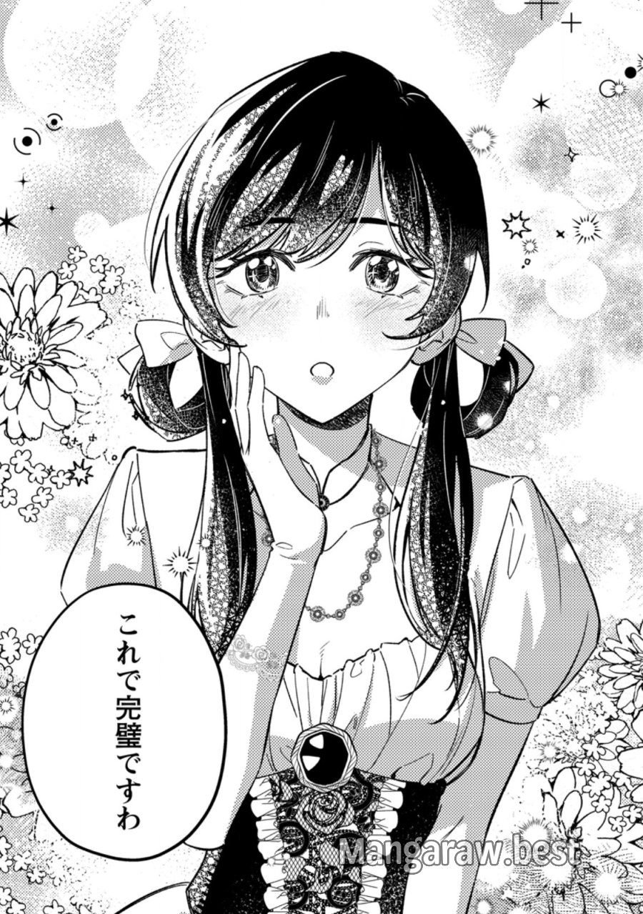 悪役令嬢ってのはこうやるのよ 第4.2話 - Page 4