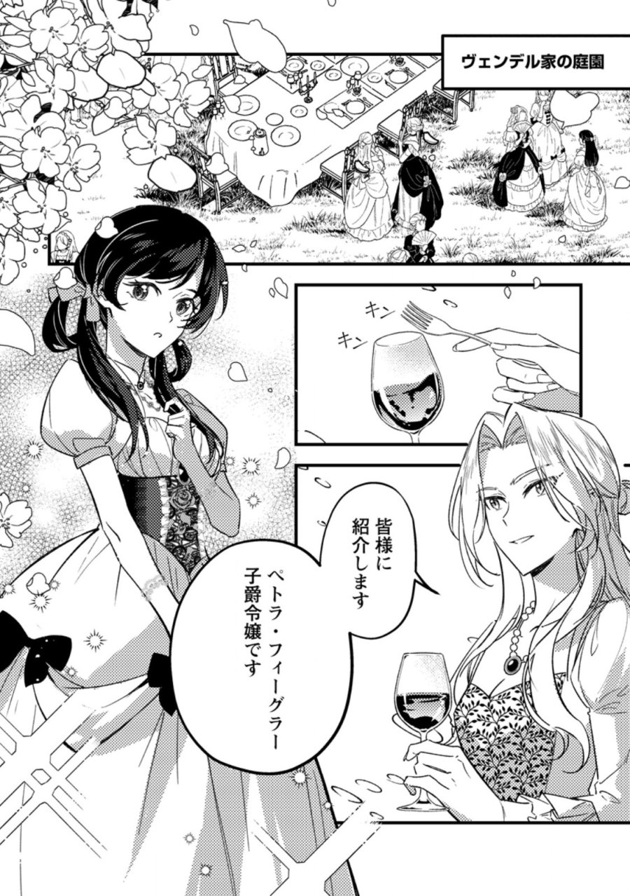 悪役令嬢ってのはこうやるのよ 第4.2話 - Page 5