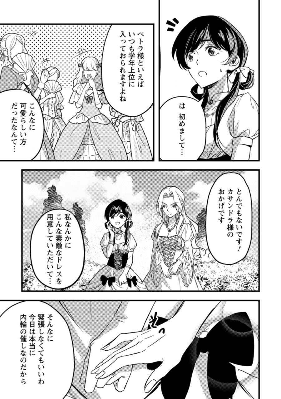 悪役令嬢ってのはこうやるのよ 第4.2話 - Page 6