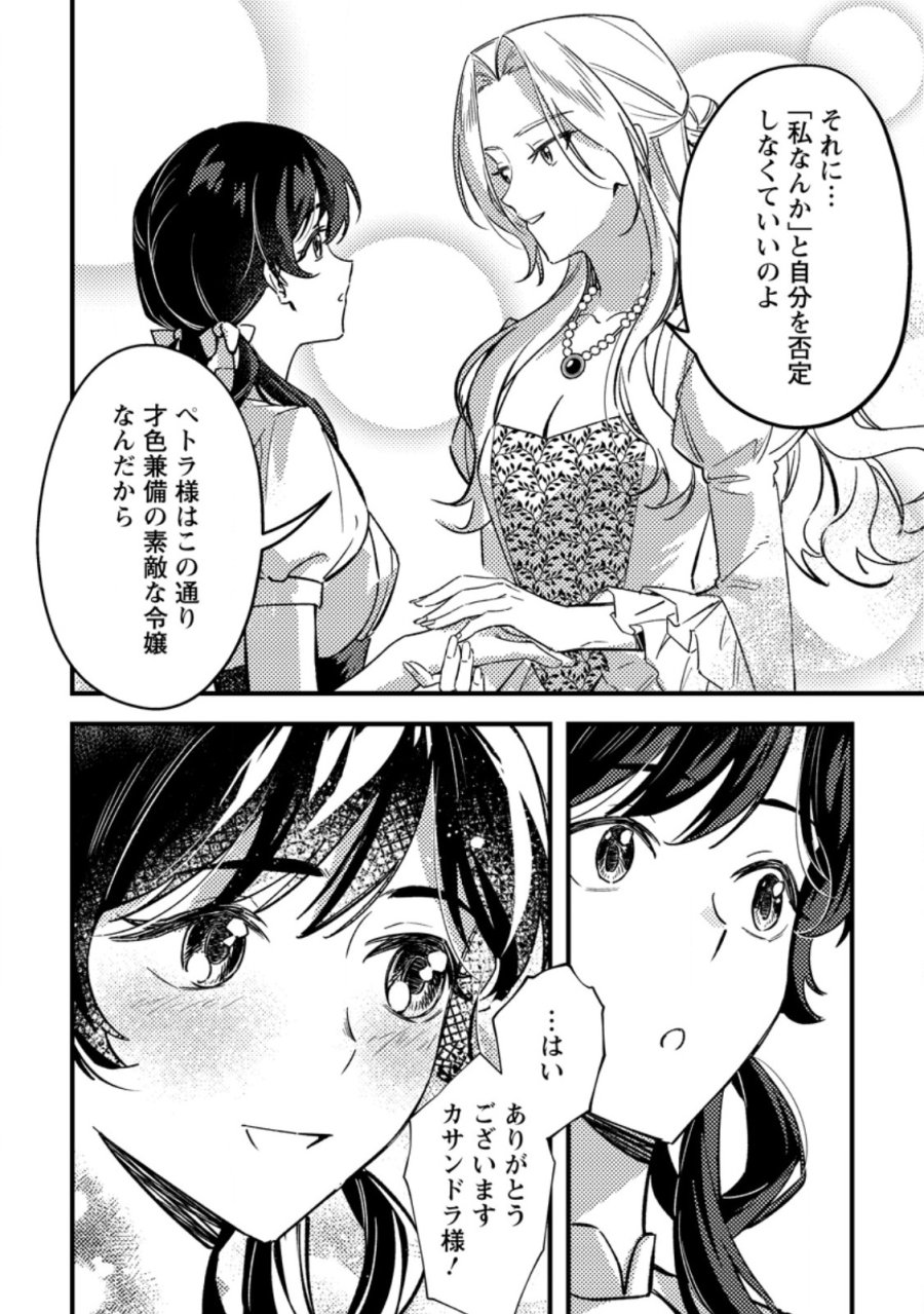 悪役令嬢ってのはこうやるのよ 第4.2話 - Page 7