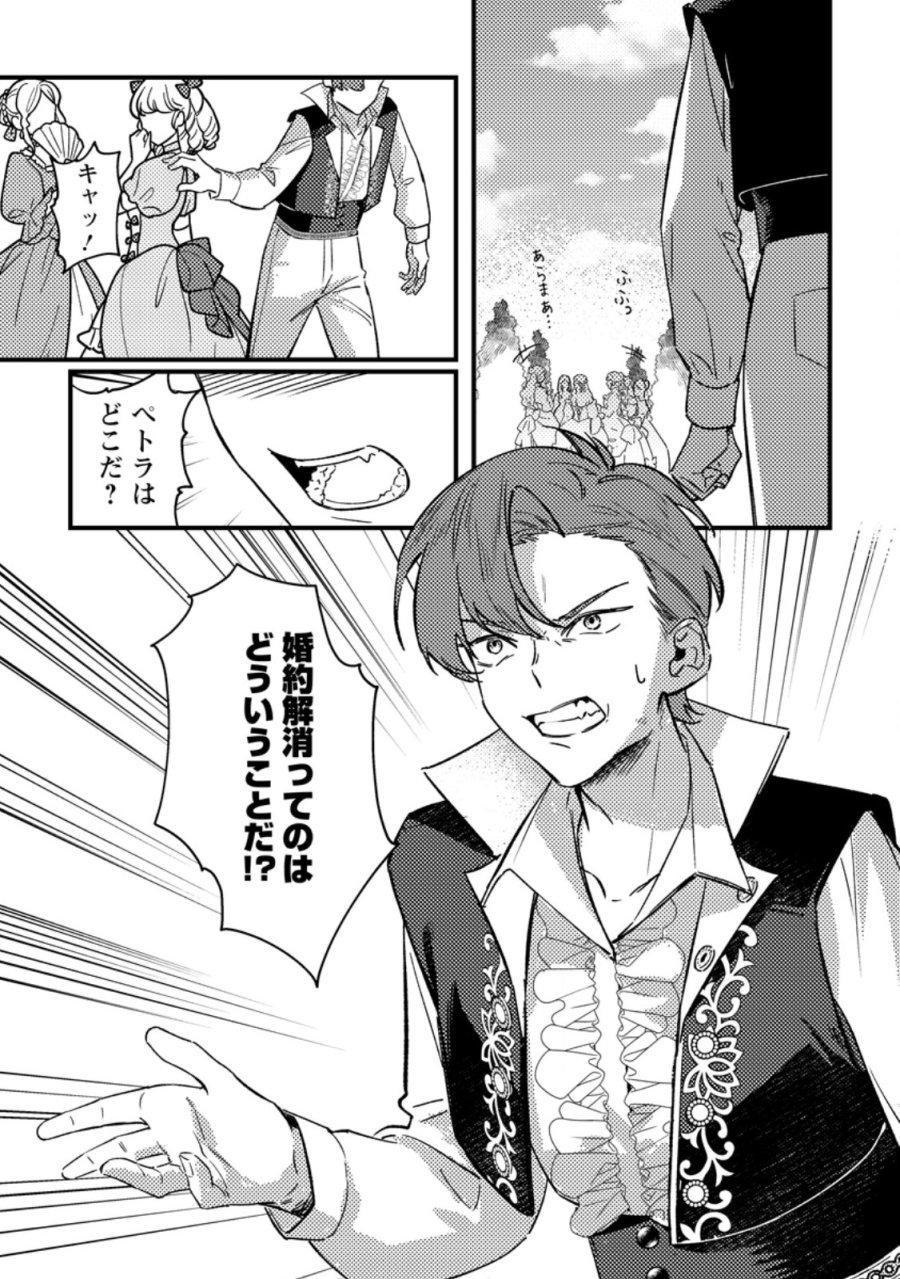 悪役令嬢ってのはこうやるのよ 第4.2話 - Page 8