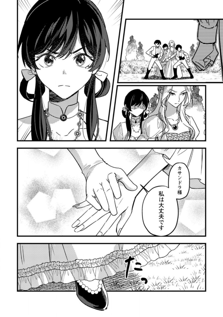 悪役令嬢ってのはこうやるのよ 第4.2話 - Page 9