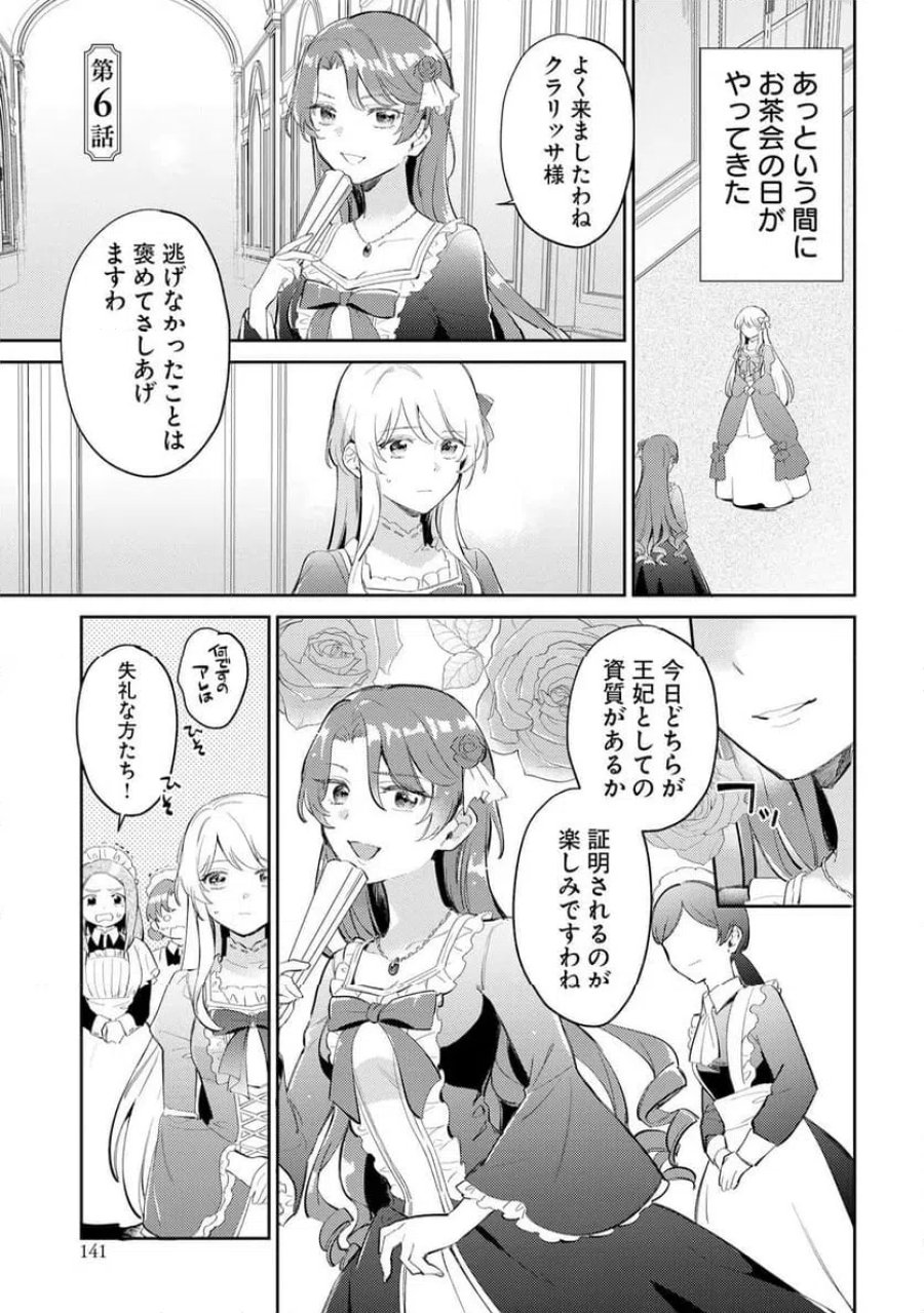 婚約者に嫌われているようなので離れてみたら、なぜか抗議されました 第6話 - Page 1