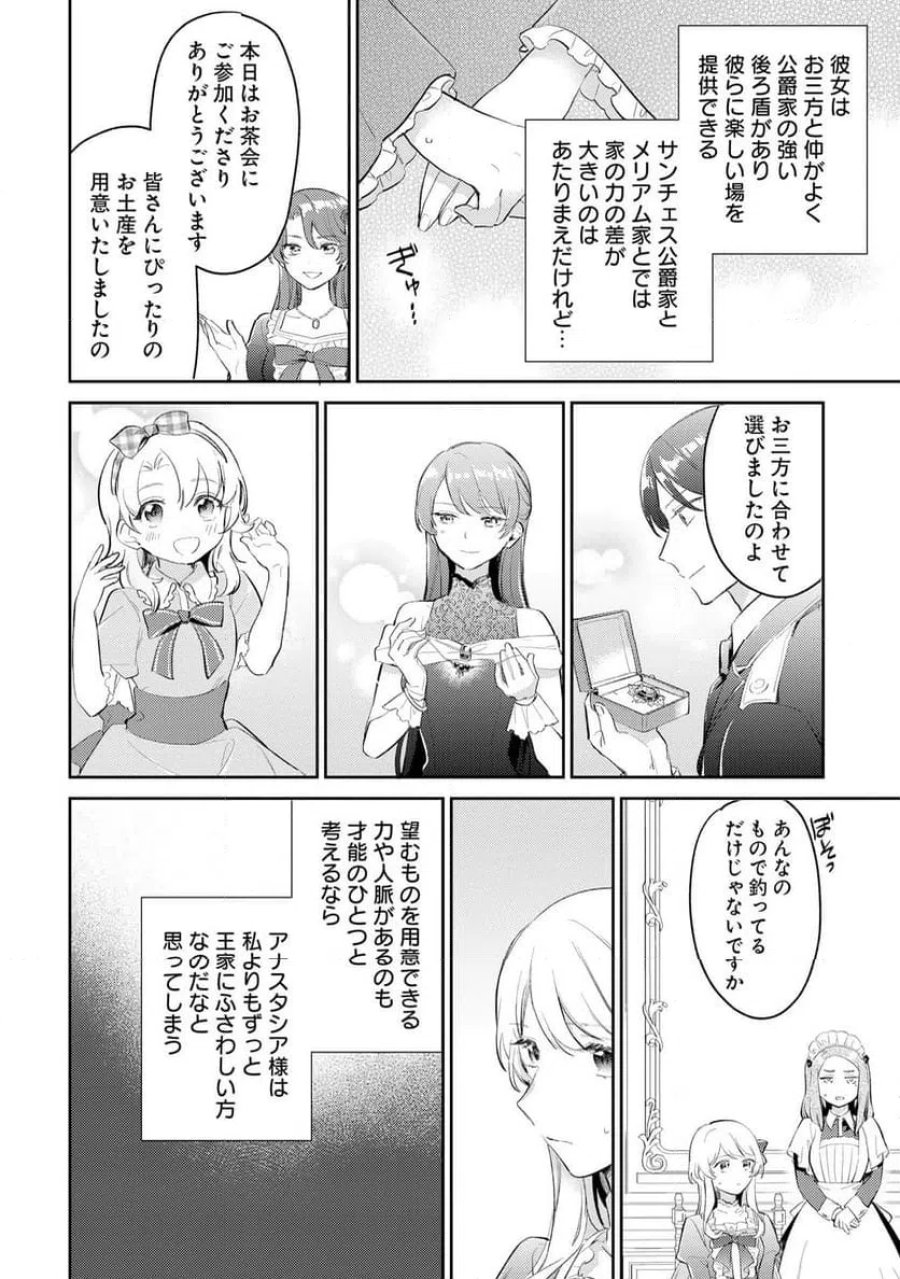 婚約者に嫌われているようなので離れてみたら、なぜか抗議されました 第6話 - Page 10