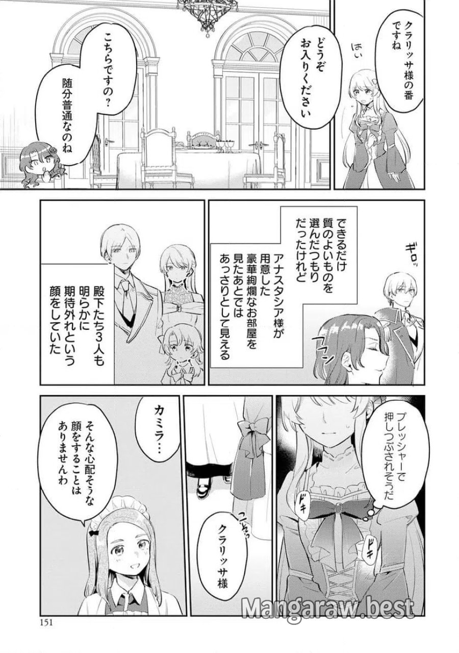 婚約者に嫌われているようなので離れてみたら、なぜか抗議されました 第6話 - Page 11