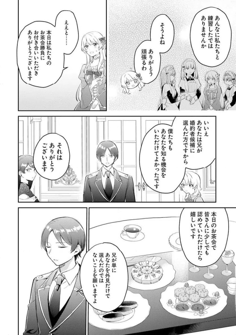 婚約者に嫌われているようなので離れてみたら、なぜか抗議されました 第6話 - Page 12