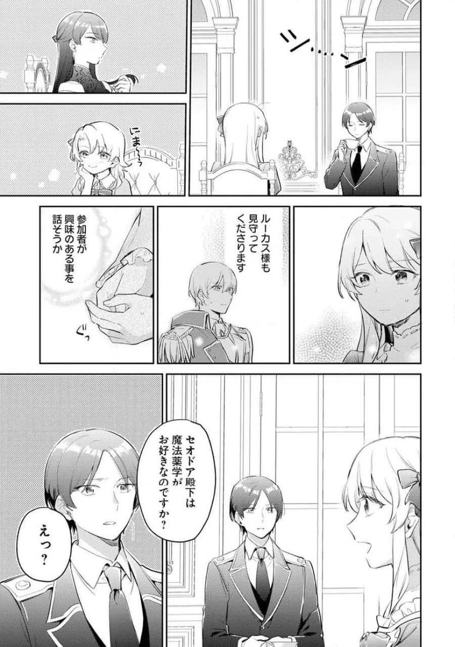 婚約者に嫌われているようなので離れてみたら、なぜか抗議されました 第6話 - Page 13