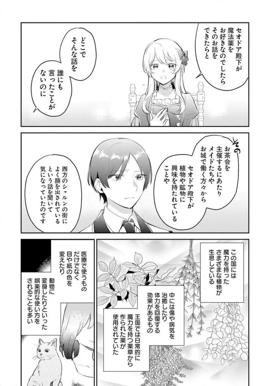 婚約者に嫌われているようなので離れてみたら、なぜか抗議されました 第6話 - Page 14