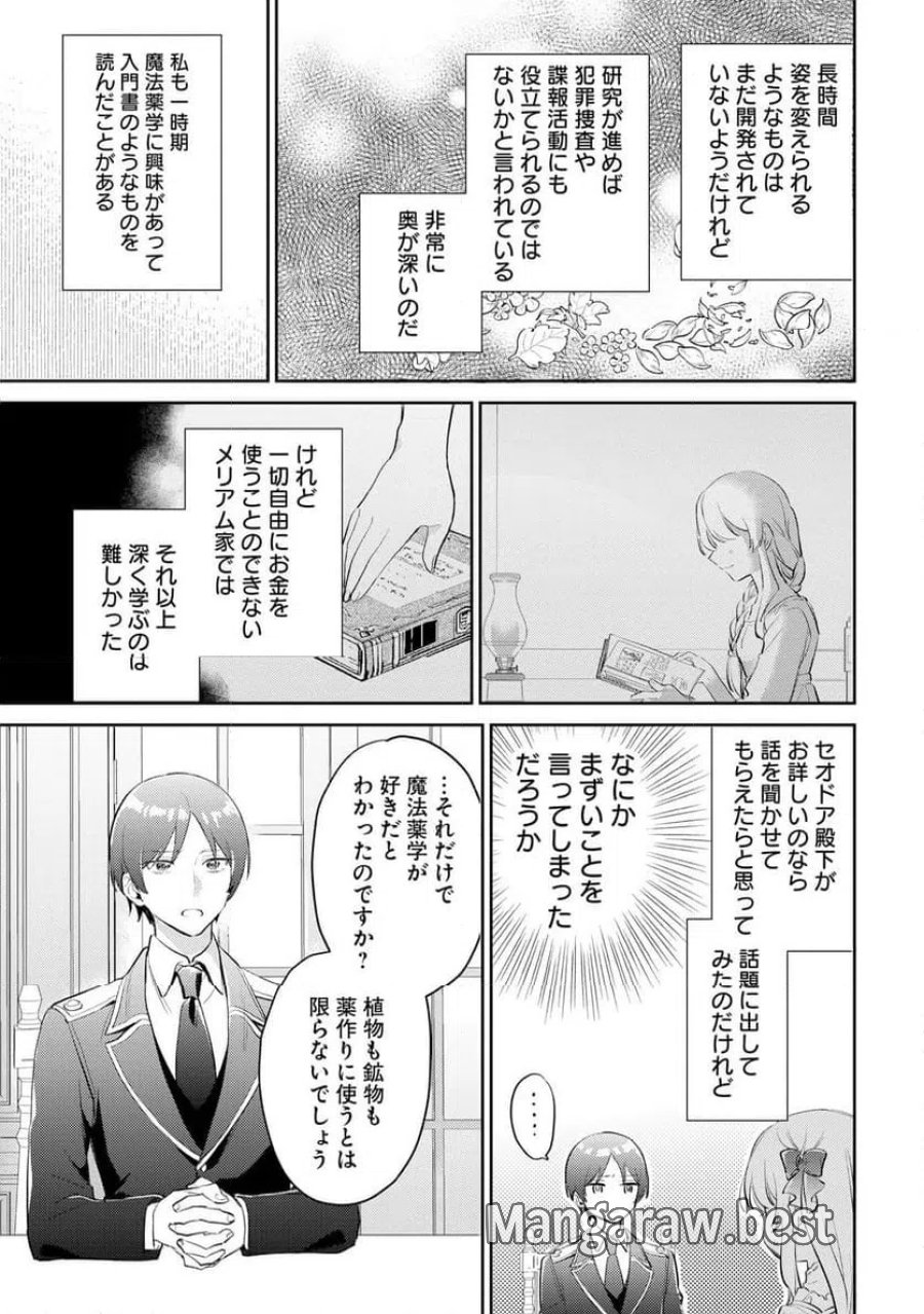婚約者に嫌われているようなので離れてみたら、なぜか抗議されました 第6話 - Page 15