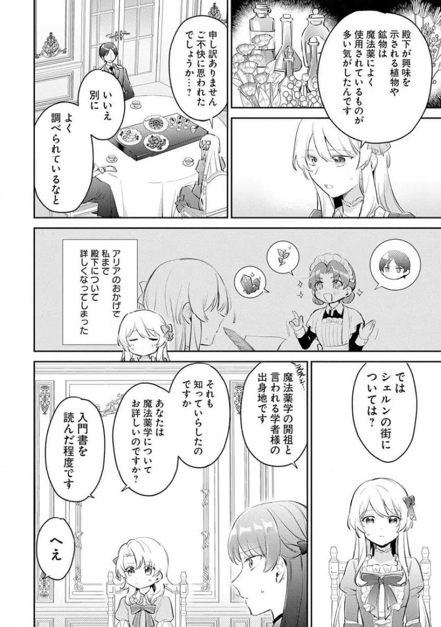 婚約者に嫌われているようなので離れてみたら、なぜか抗議されました 第6話 - Page 16