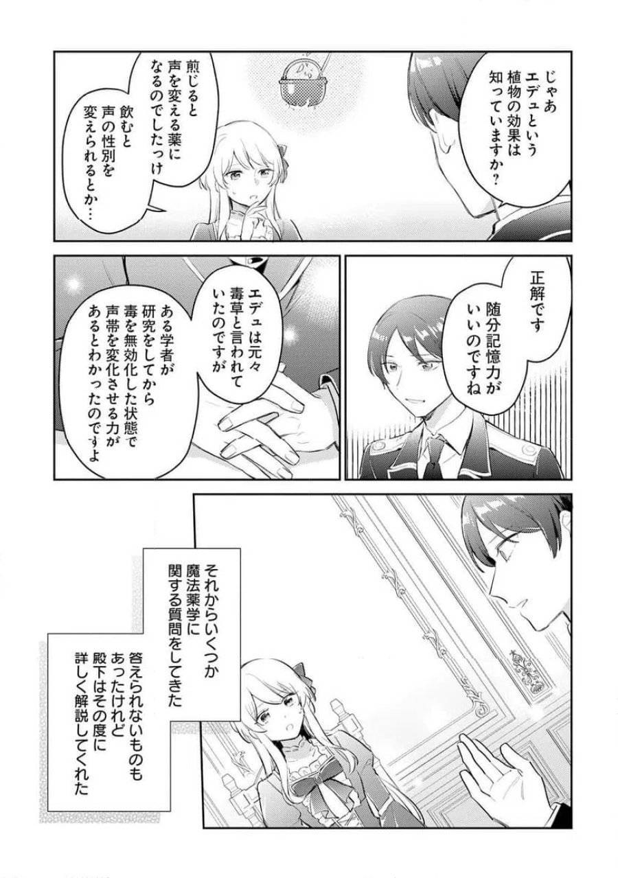 婚約者に嫌われているようなので離れてみたら、なぜか抗議されました 第6話 - Page 17