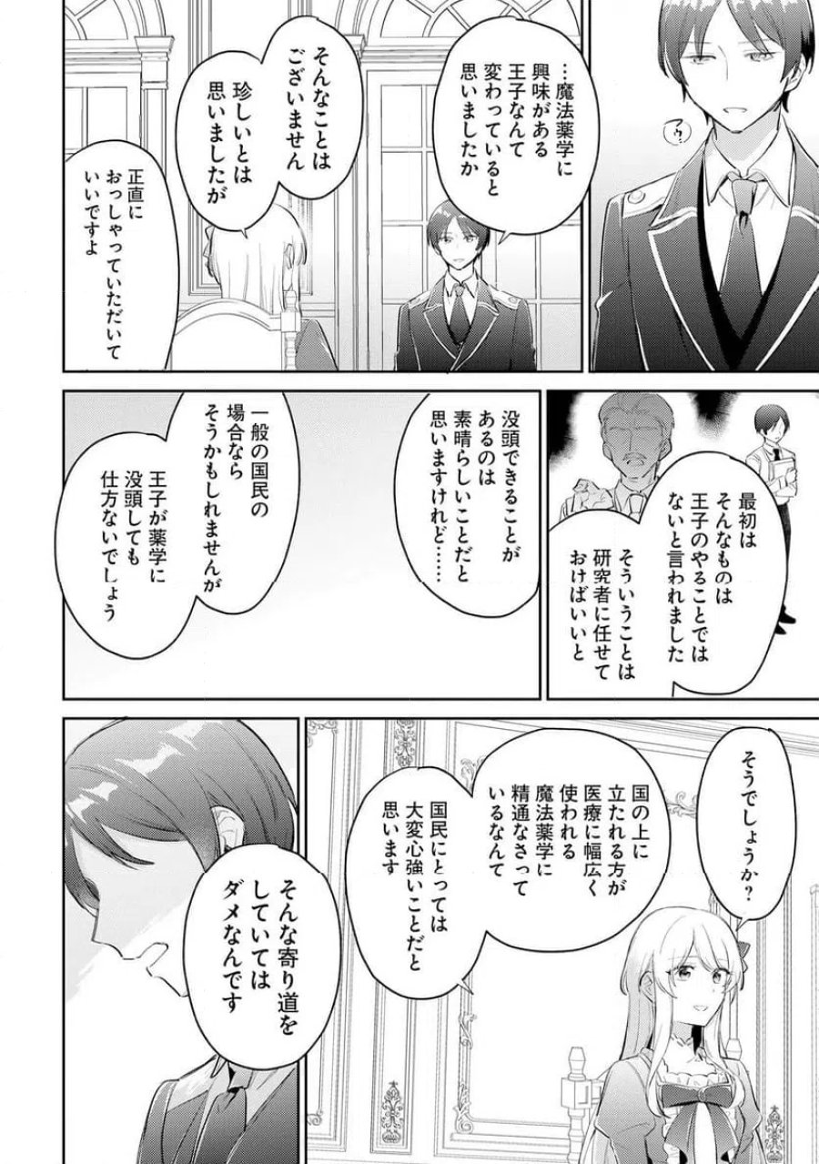 婚約者に嫌われているようなので離れてみたら、なぜか抗議されました 第6話 - Page 18