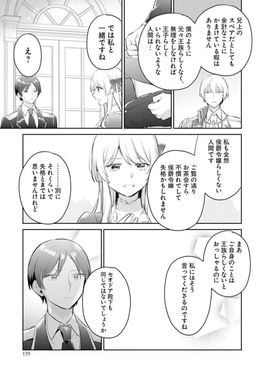 婚約者に嫌われているようなので離れてみたら、なぜか抗議されました 第6話 - Page 19