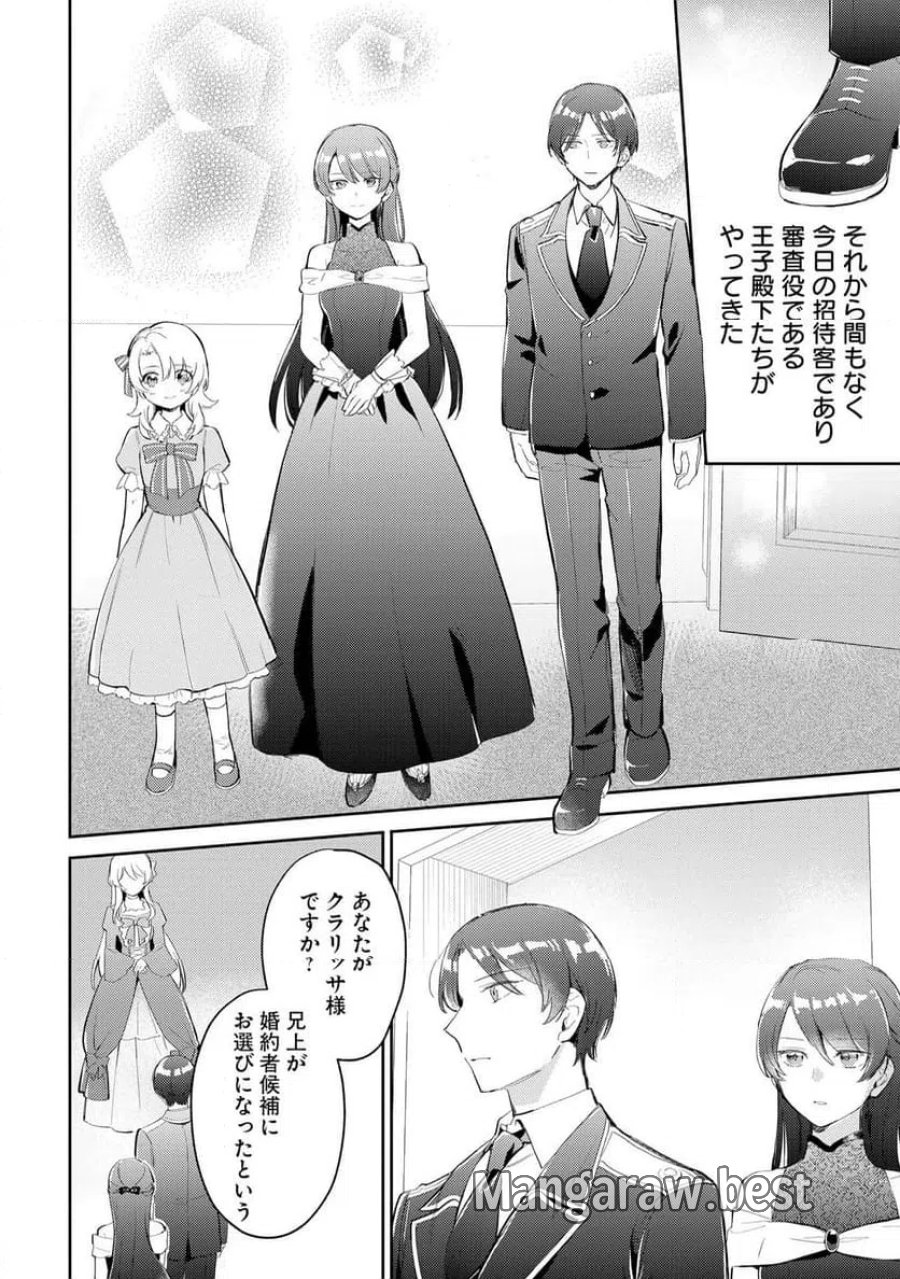 婚約者に嫌われているようなので離れてみたら、なぜか抗議されました 第6話 - Page 2
