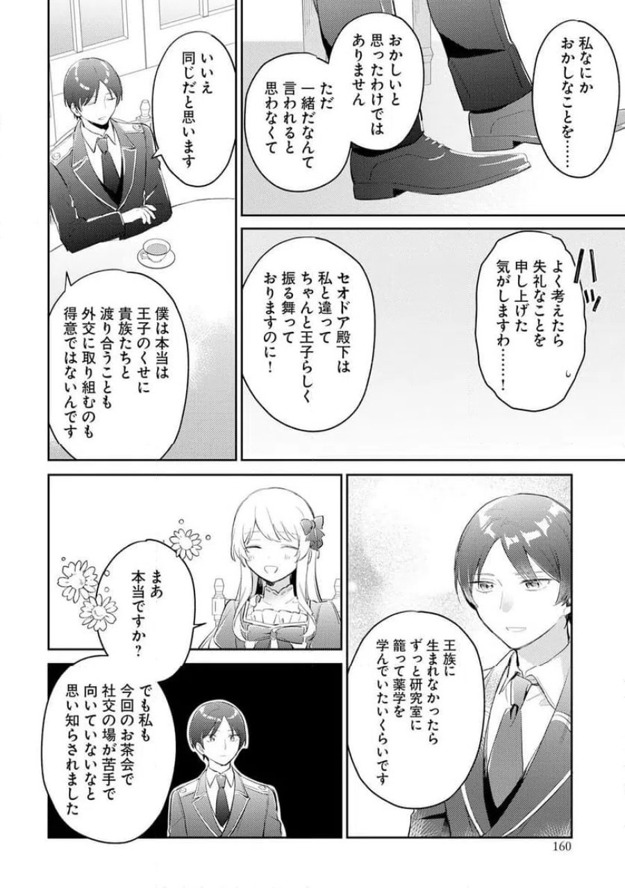 婚約者に嫌われているようなので離れてみたら、なぜか抗議されました 第6話 - Page 20