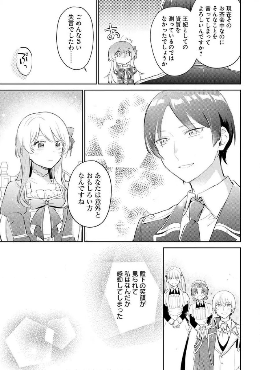婚約者に嫌われているようなので離れてみたら、なぜか抗議されました 第6話 - Page 21
