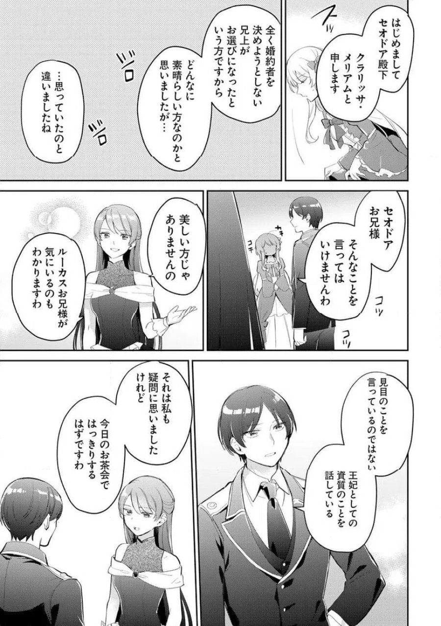 婚約者に嫌われているようなので離れてみたら、なぜか抗議されました 第6話 - Page 3