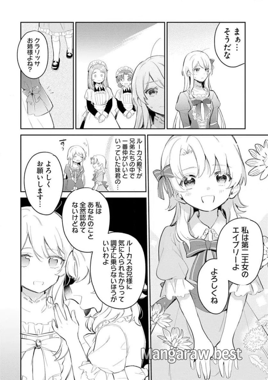 婚約者に嫌われているようなので離れてみたら、なぜか抗議されました 第6話 - Page 4