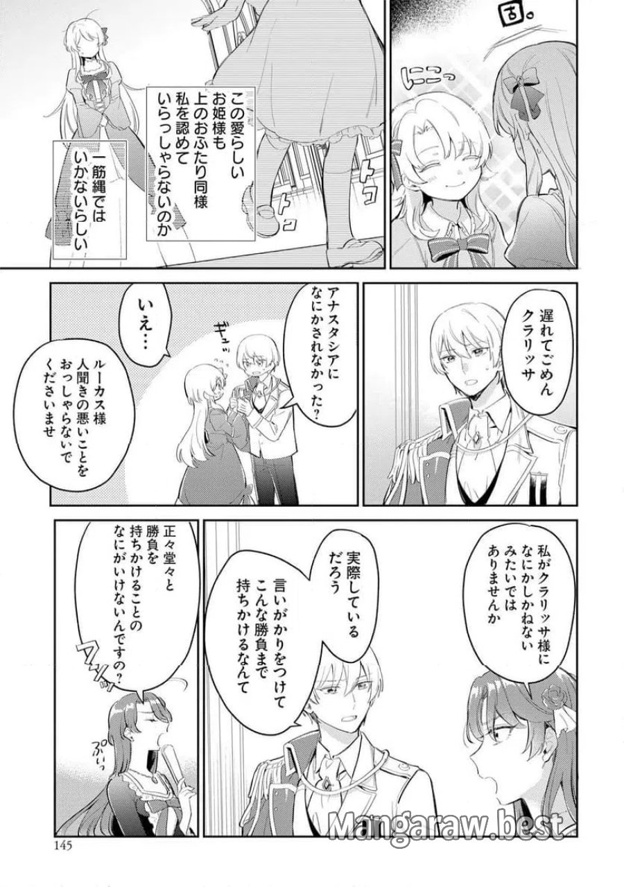 婚約者に嫌われているようなので離れてみたら、なぜか抗議されました 第6話 - Page 5