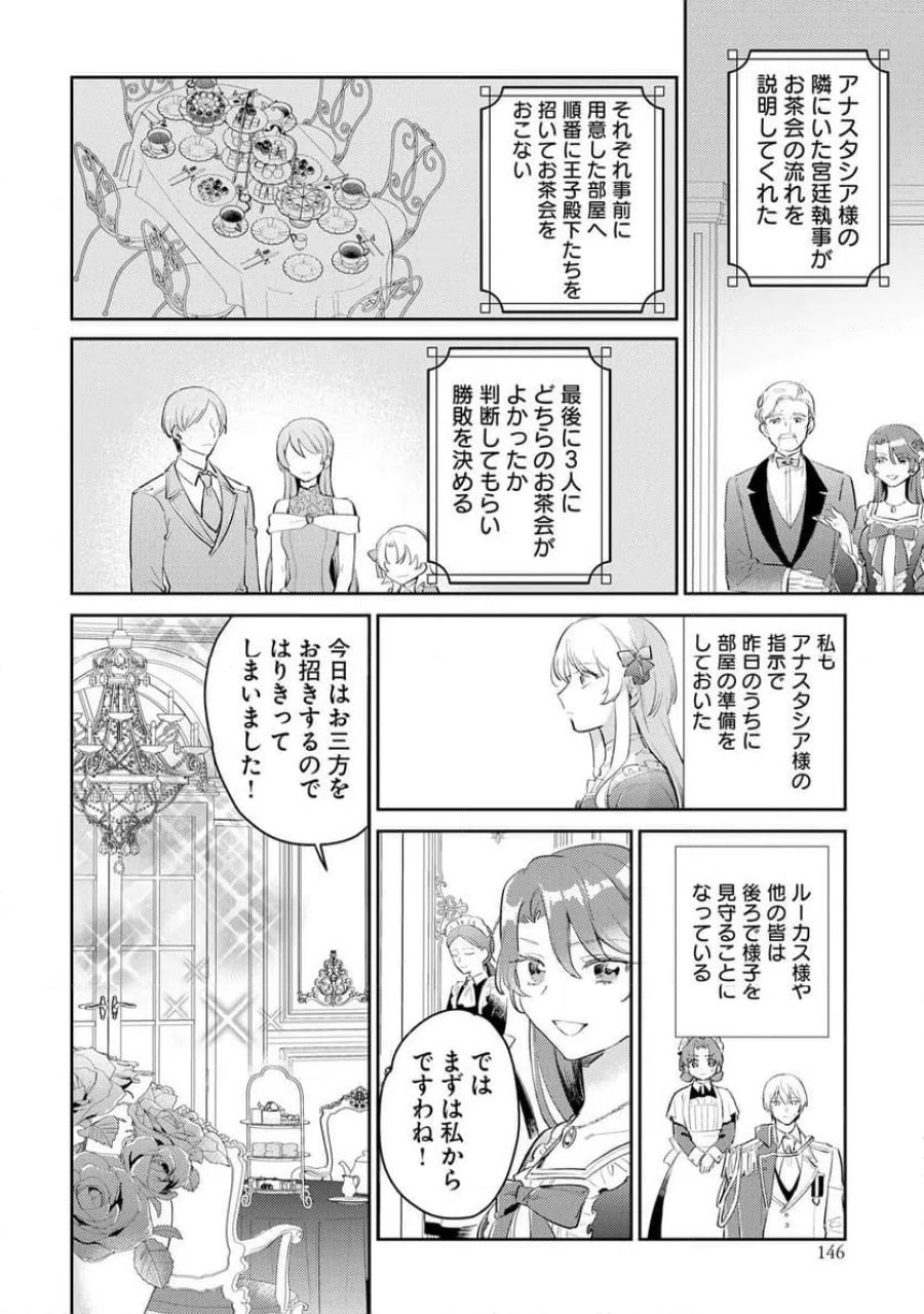 婚約者に嫌われているようなので離れてみたら、なぜか抗議されました 第6話 - Page 6