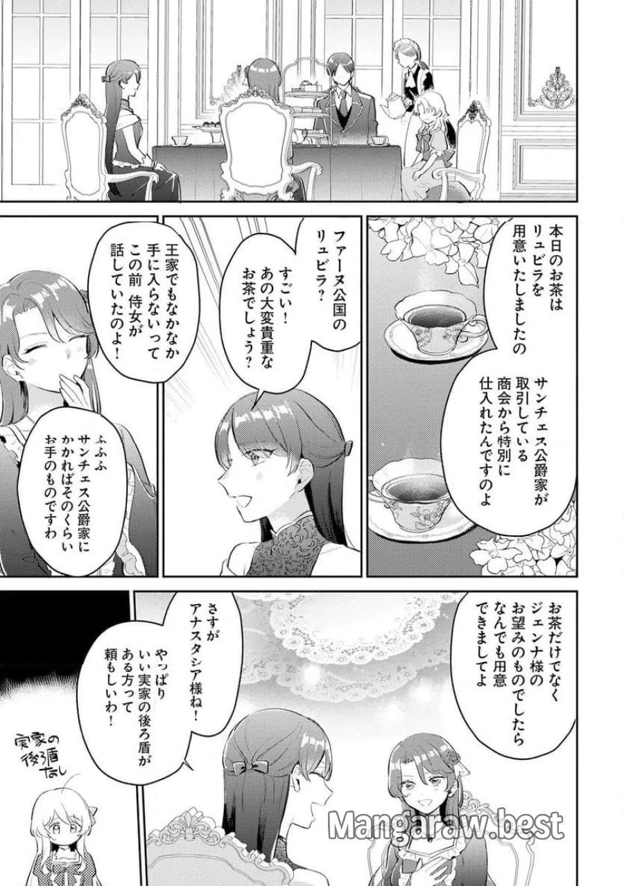 婚約者に嫌われているようなので離れてみたら、なぜか抗議されました 第6話 - Page 7