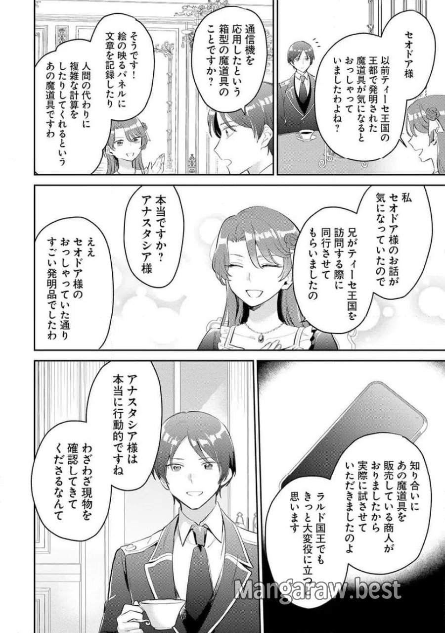 婚約者に嫌われているようなので離れてみたら、なぜか抗議されました 第6話 - Page 8