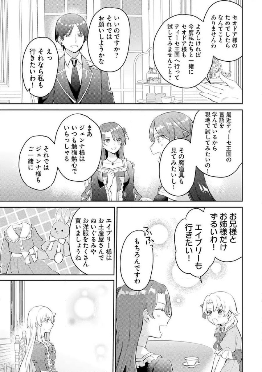婚約者に嫌われているようなので離れてみたら、なぜか抗議されました 第6話 - Page 9