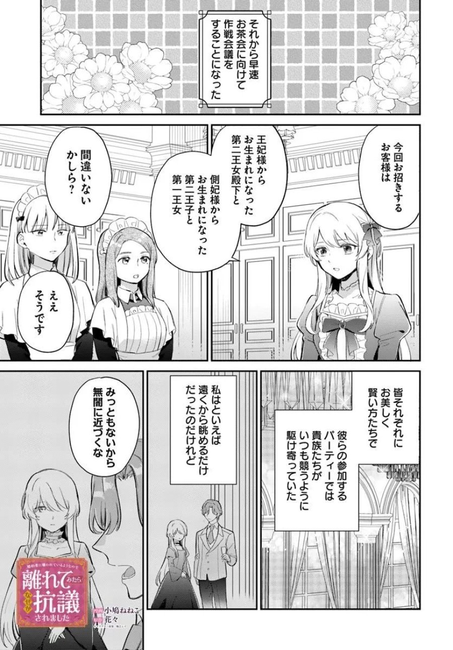 婚約者に嫌われているようなので離れてみたら、なぜか抗議されました 第5.1話 - Page 1