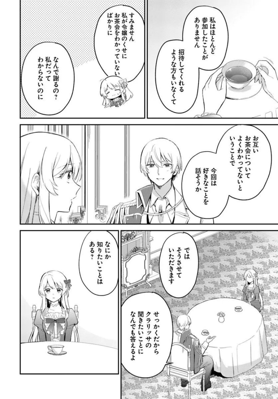 婚約者に嫌われているようなので離れてみたら、なぜか抗議されました 第5.1話 - Page 10