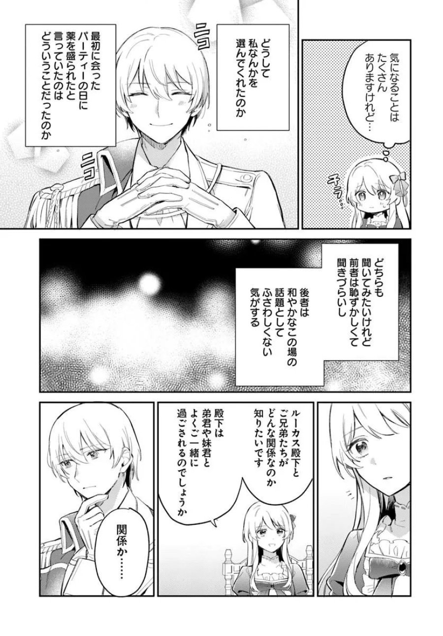 婚約者に嫌われているようなので離れてみたら、なぜか抗議されました 第5.1話 - Page 11