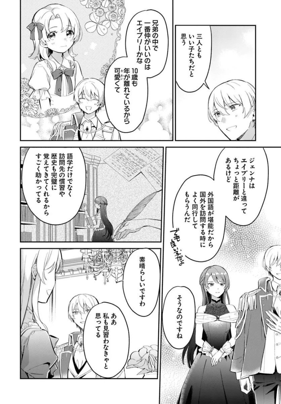 婚約者に嫌われているようなので離れてみたら、なぜか抗議されました 第5.1話 - Page 12