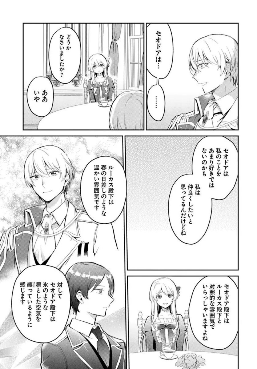 婚約者に嫌われているようなので離れてみたら、なぜか抗議されました 第5.1話 - Page 13
