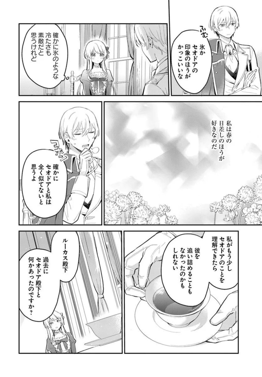 婚約者に嫌われているようなので離れてみたら、なぜか抗議されました 第5.1話 - Page 14