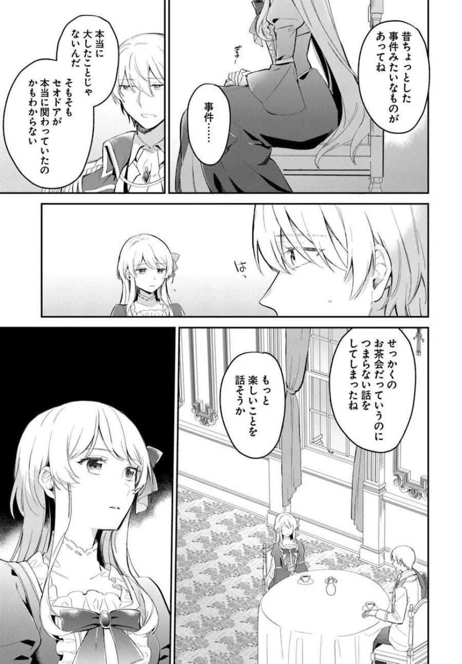婚約者に嫌われているようなので離れてみたら、なぜか抗議されました 第5.1話 - Page 15
